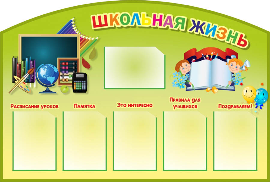 stendi-dla-shkoli.jpg